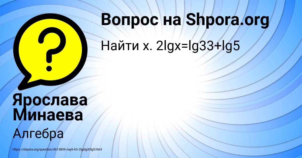 Картинка с текстом вопроса от пользователя Ярослава Минаева