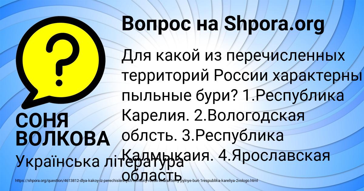 Картинка с текстом вопроса от пользователя СОНЯ ВОЛКОВА
