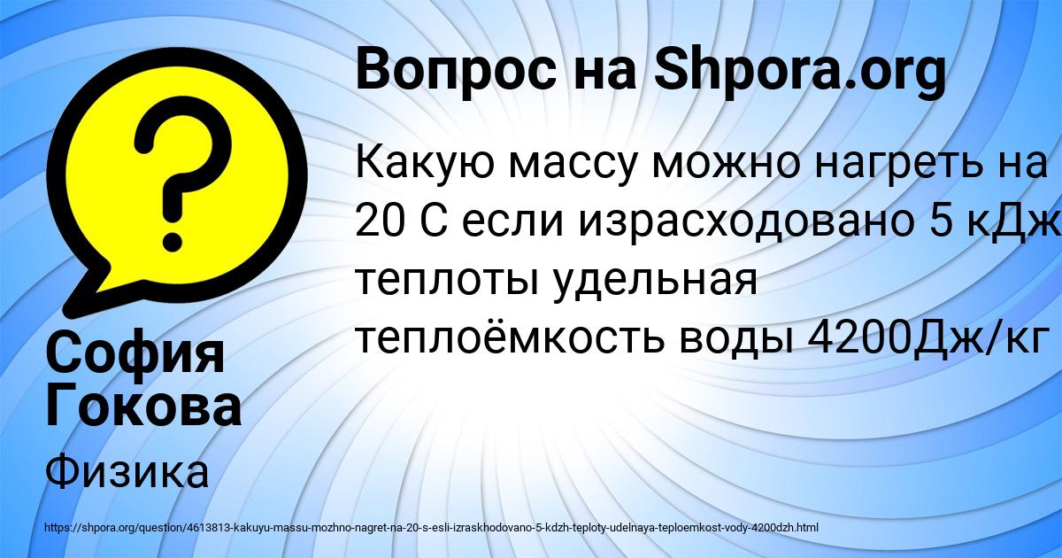 Картинка с текстом вопроса от пользователя София Гокова