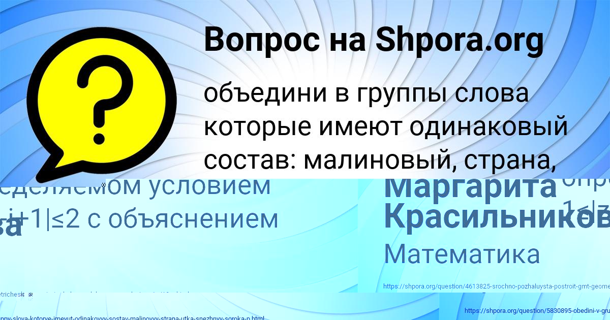 Картинка с текстом вопроса от пользователя Маргарита Красильникова