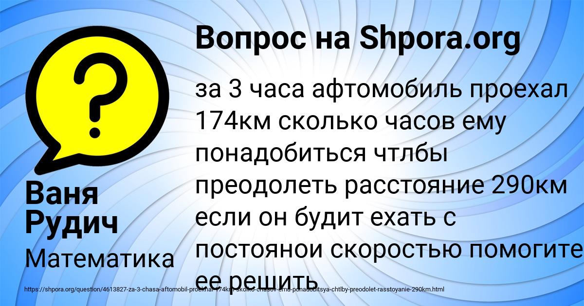 Картинка с текстом вопроса от пользователя Ваня Рудич