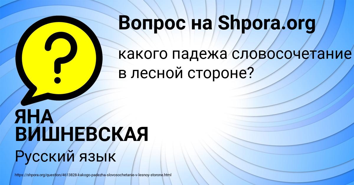 Картинка с текстом вопроса от пользователя ЯНА ВИШНЕВСКАЯ