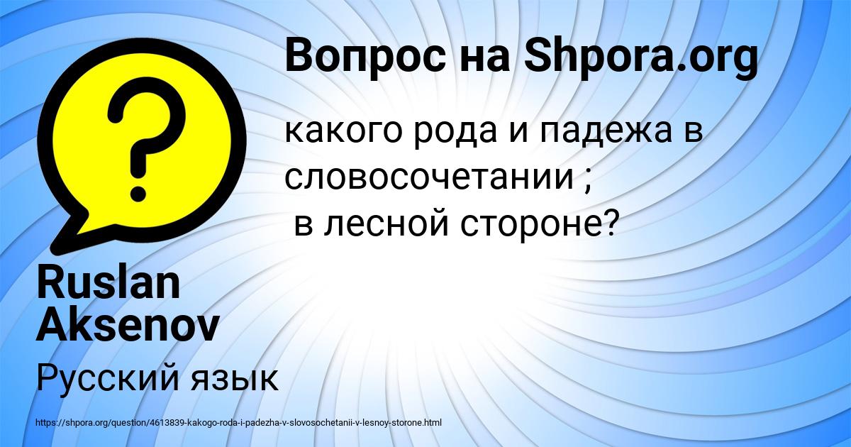 Картинка с текстом вопроса от пользователя Ruslan Aksenov