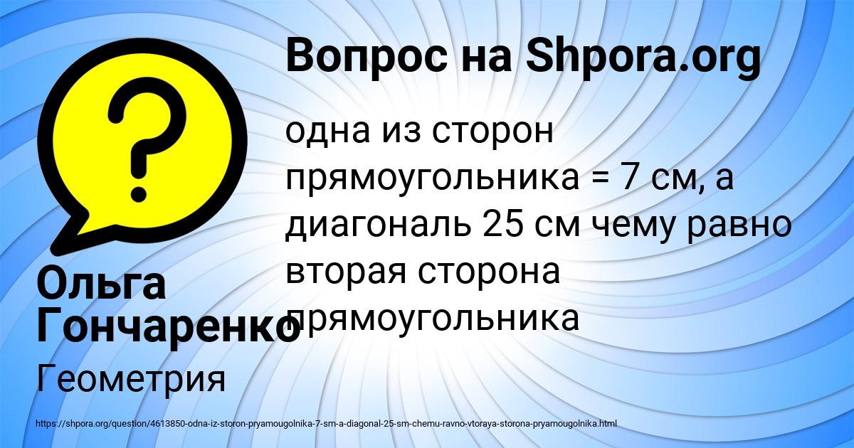 Картинка с текстом вопроса от пользователя Ольга Гончаренко
