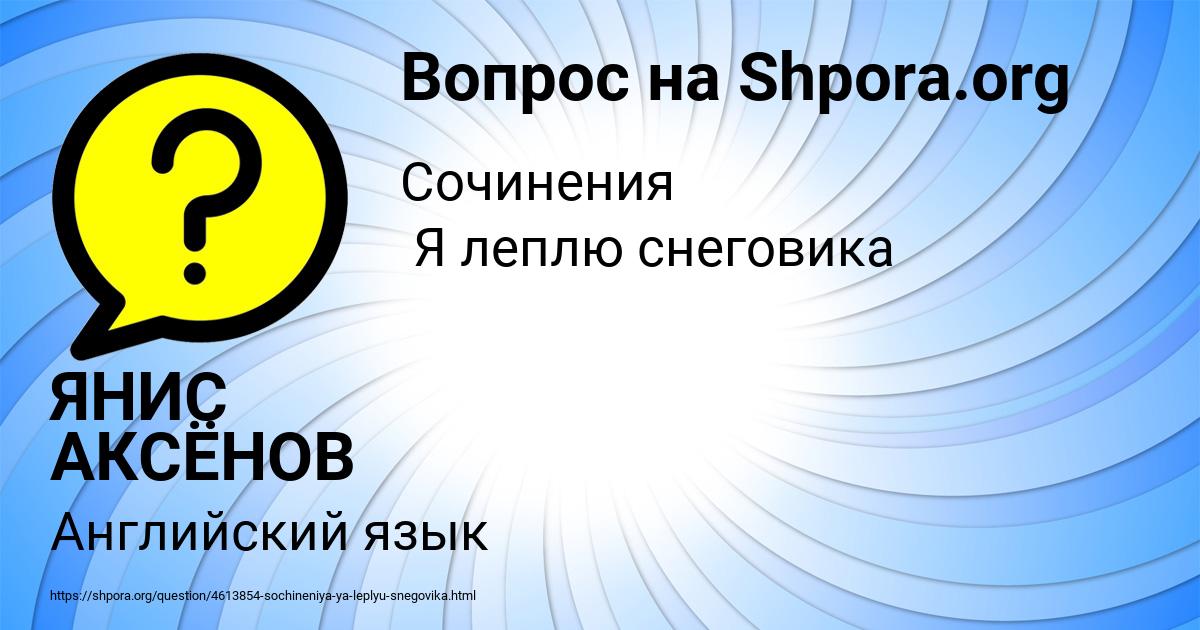 Картинка с текстом вопроса от пользователя ЯНИС АКСЁНОВ