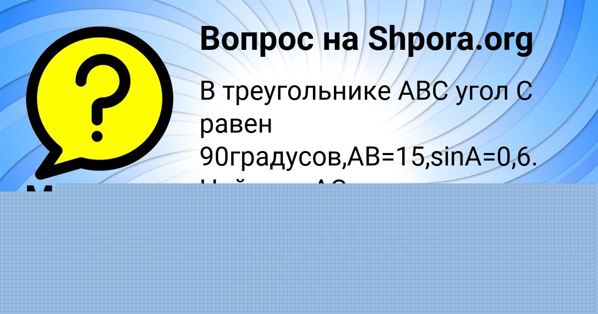 Картинка с текстом вопроса от пользователя Марина Стрельникова