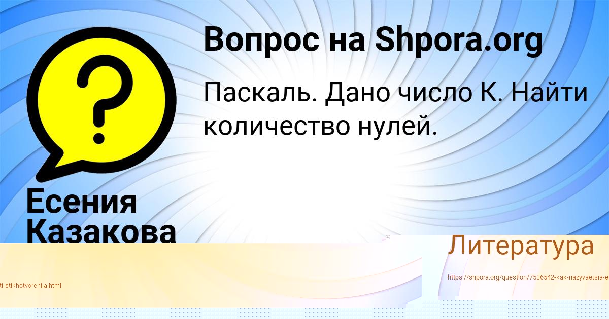 Картинка с текстом вопроса от пользователя Есения Казакова