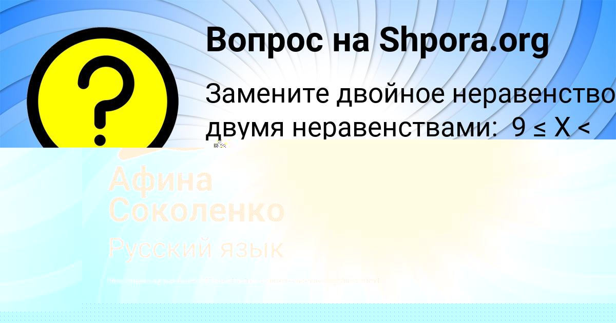 Картинка с текстом вопроса от пользователя Афина Соколенко