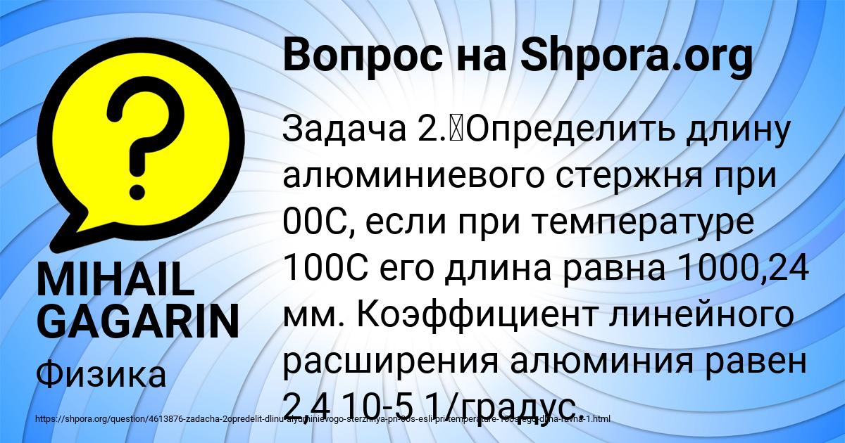 Картинка с текстом вопроса от пользователя MIHAIL GAGARIN