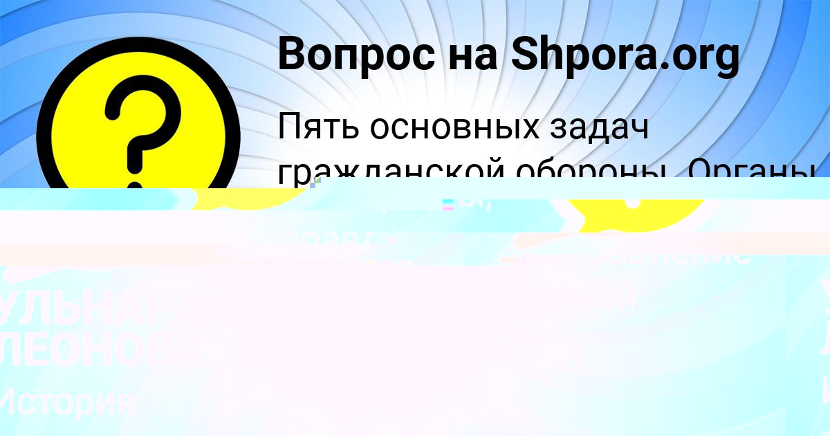 Картинка с текстом вопроса от пользователя УЛЬНАРА ЛЕОНОВА