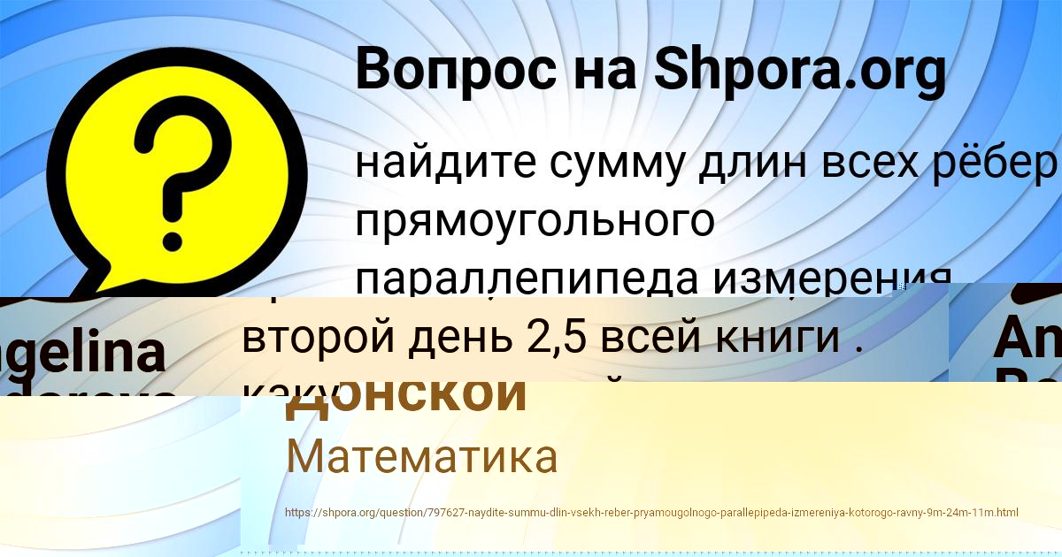 Картинка с текстом вопроса от пользователя Angelina Bedareva