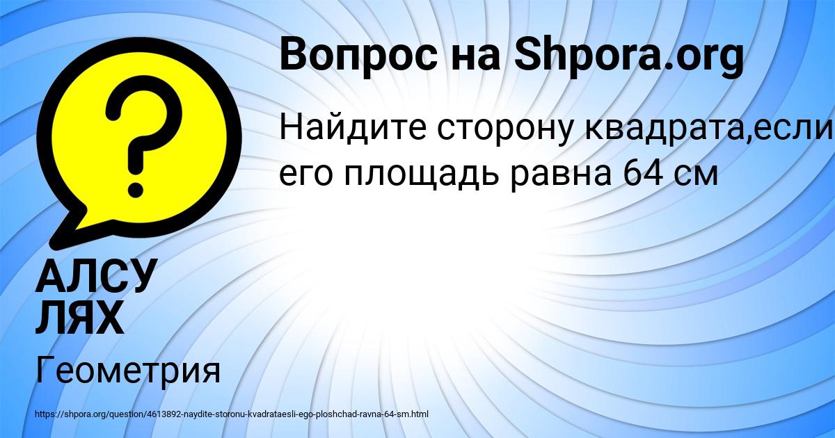 Картинка с текстом вопроса от пользователя АЛСУ ЛЯХ