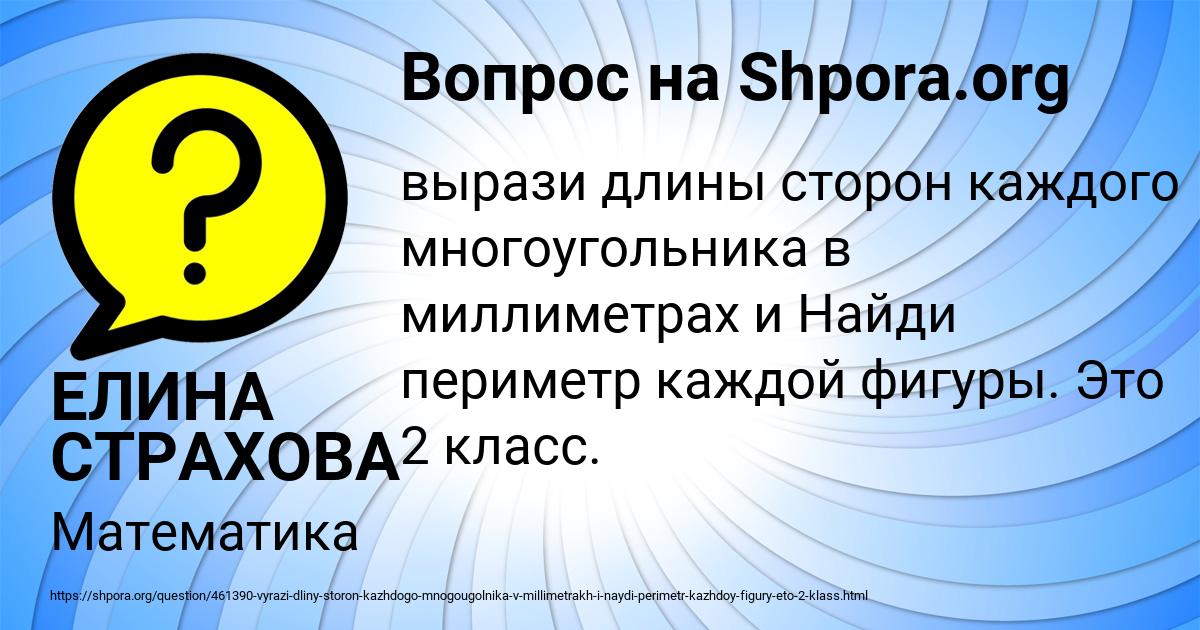 Картинка с текстом вопроса от пользователя ЕЛИНА СТРАХОВА
