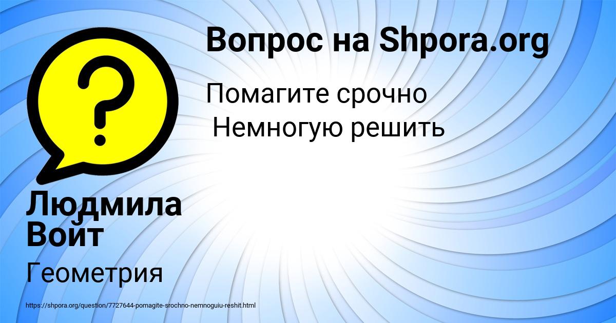 Картинка с текстом вопроса от пользователя Таисия Ефименко