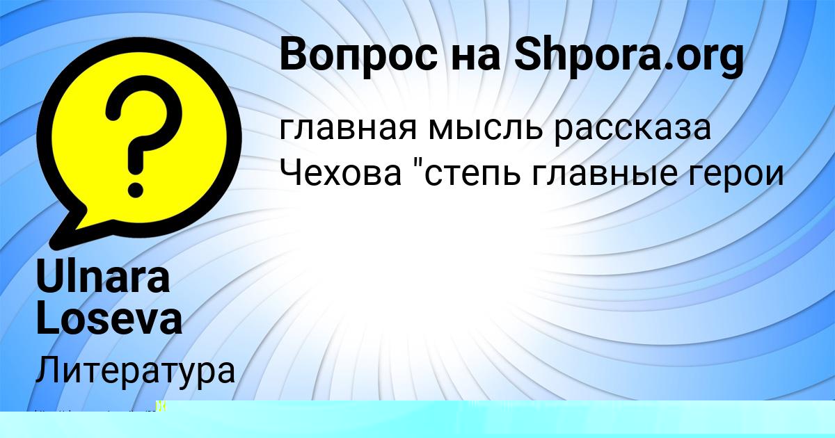 Картинка с текстом вопроса от пользователя Алсу Емцева