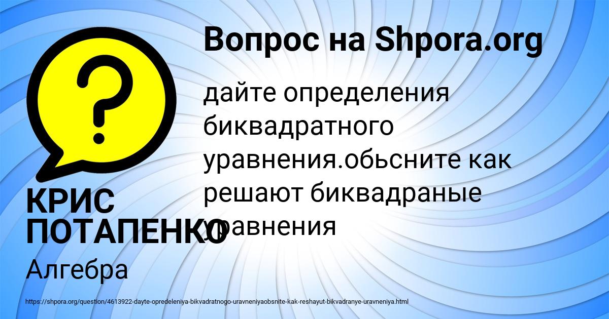 Картинка с текстом вопроса от пользователя КРИС ПОТАПЕНКО