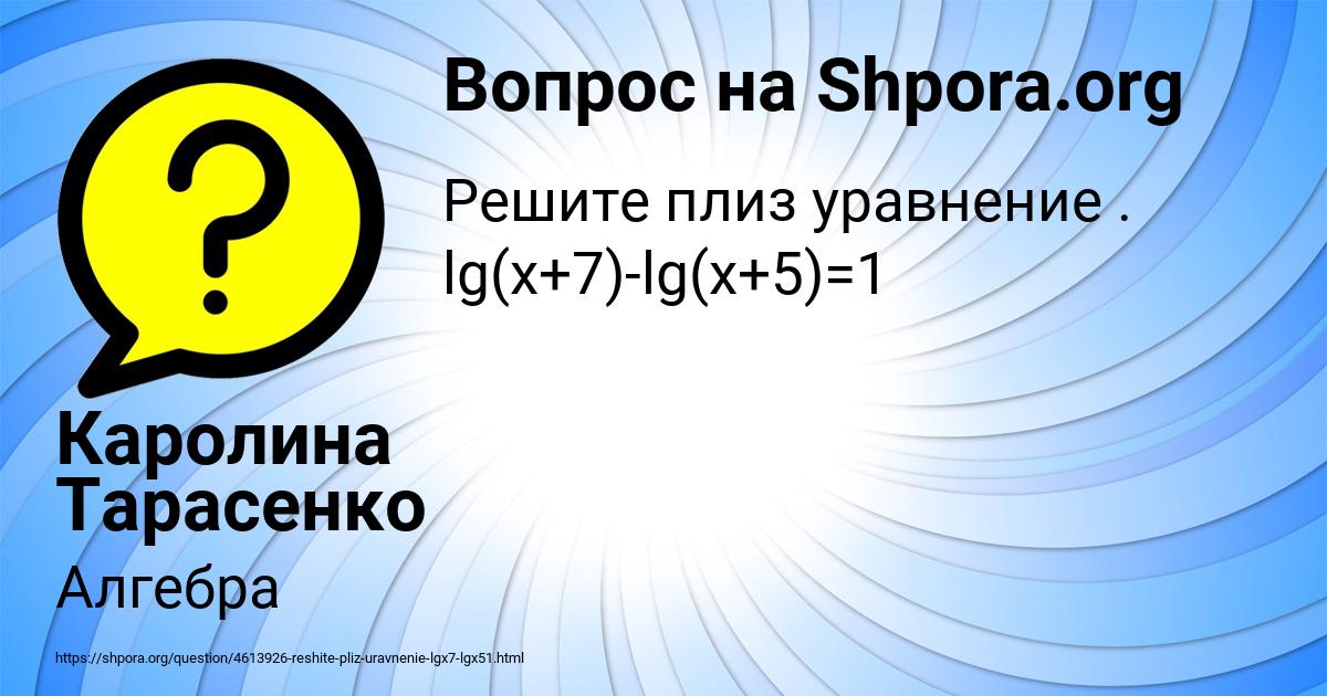 Картинка с текстом вопроса от пользователя Каролина Тарасенко