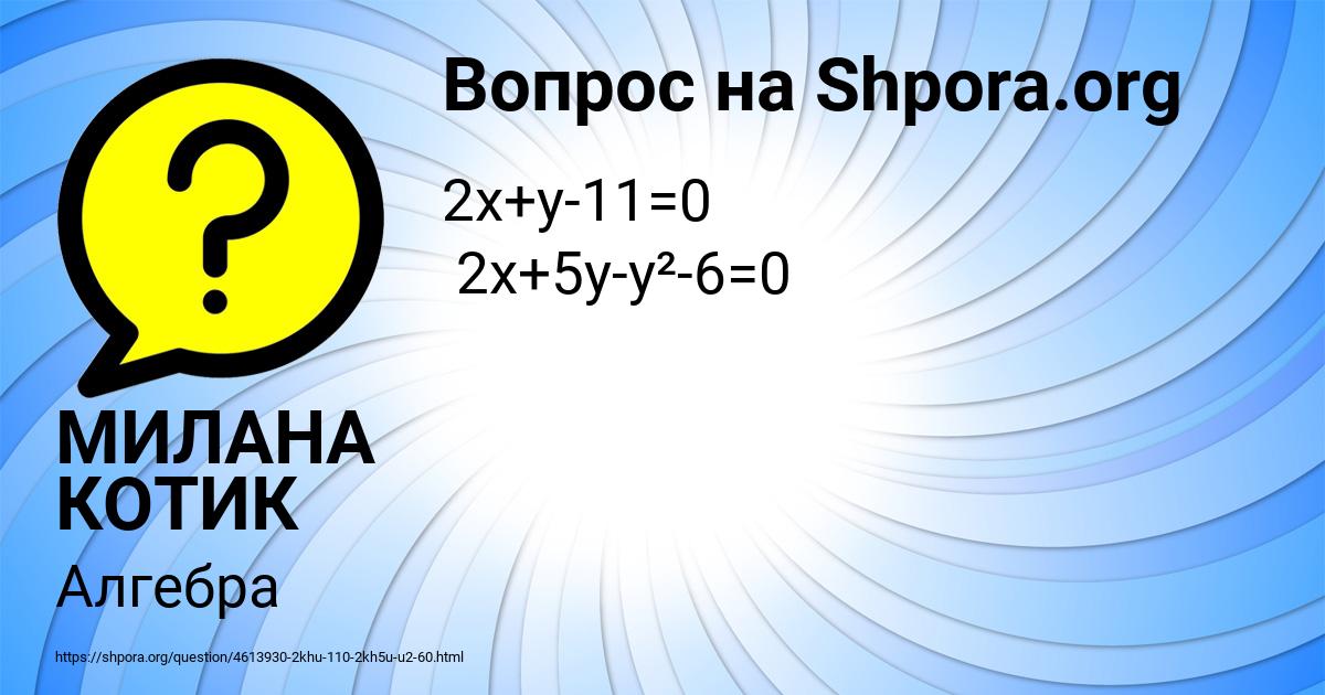 Картинка с текстом вопроса от пользователя МИЛАНА КОТИК