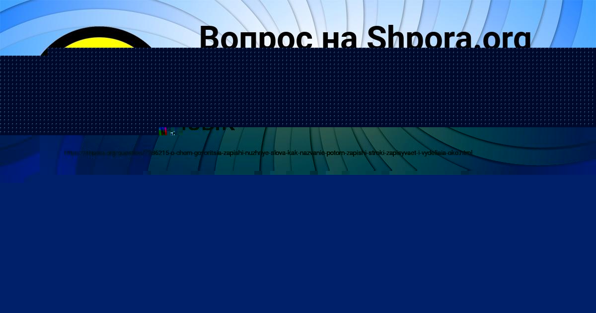Картинка с текстом вопроса от пользователя Аида Золина