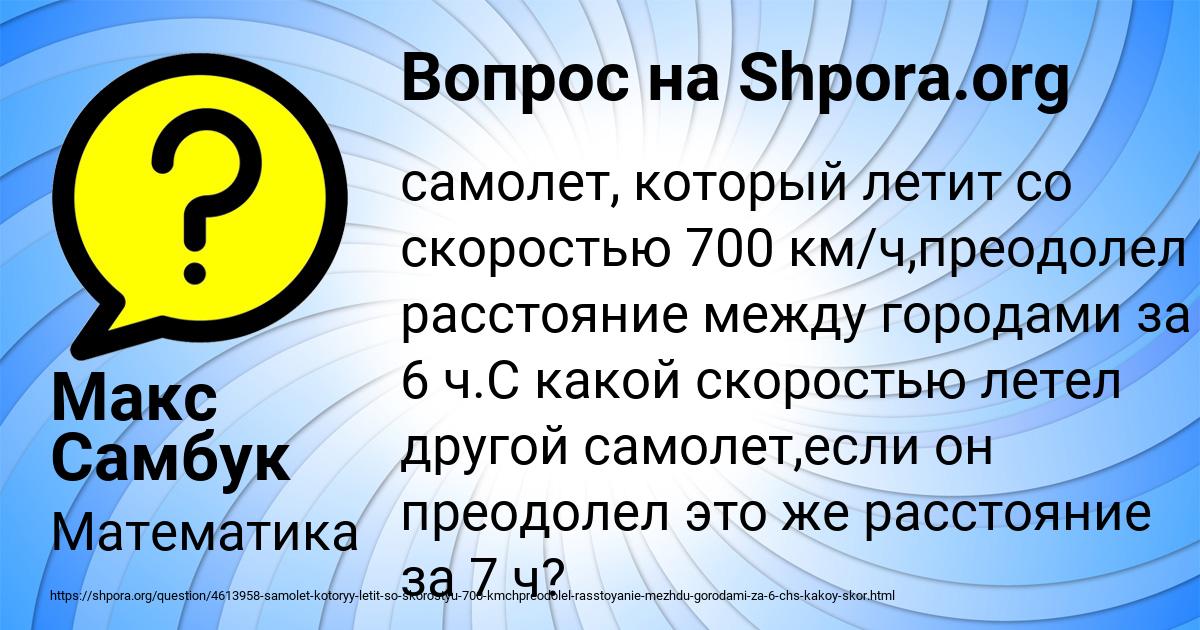 Картинка с текстом вопроса от пользователя Макс Самбук