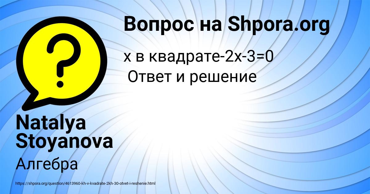 Картинка с текстом вопроса от пользователя Natalya Stoyanova