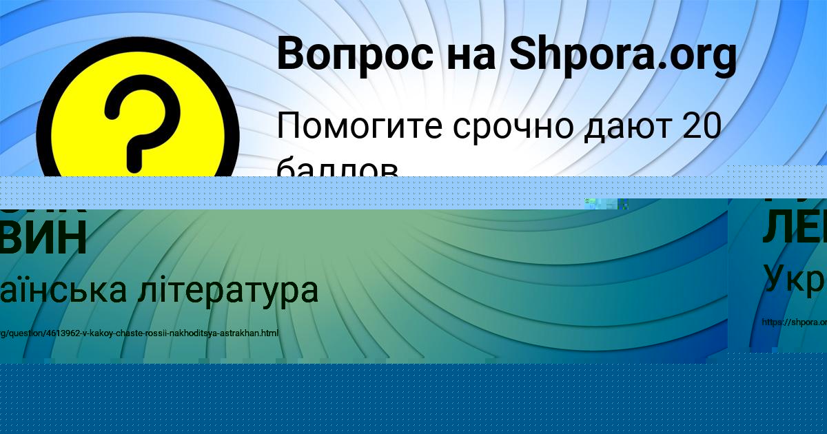 Картинка с текстом вопроса от пользователя РУСИК ЛЕВИН