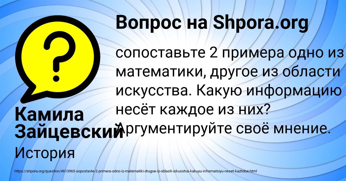Картинка с текстом вопроса от пользователя Камила Зайцевский