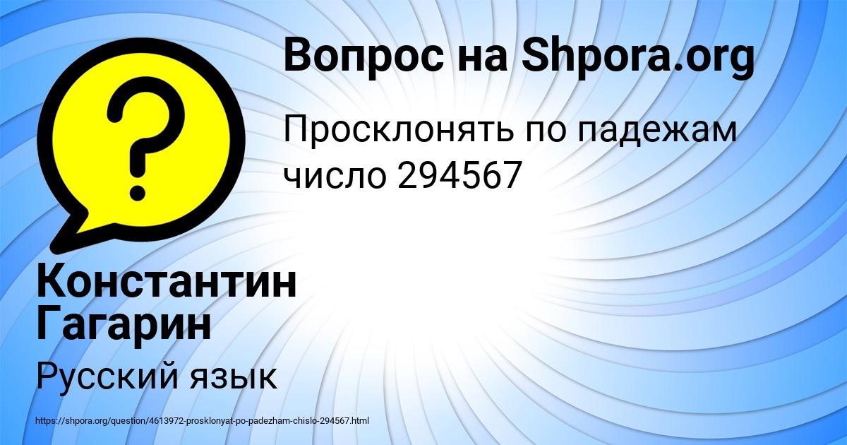 Картинка с текстом вопроса от пользователя Константин Гагарин