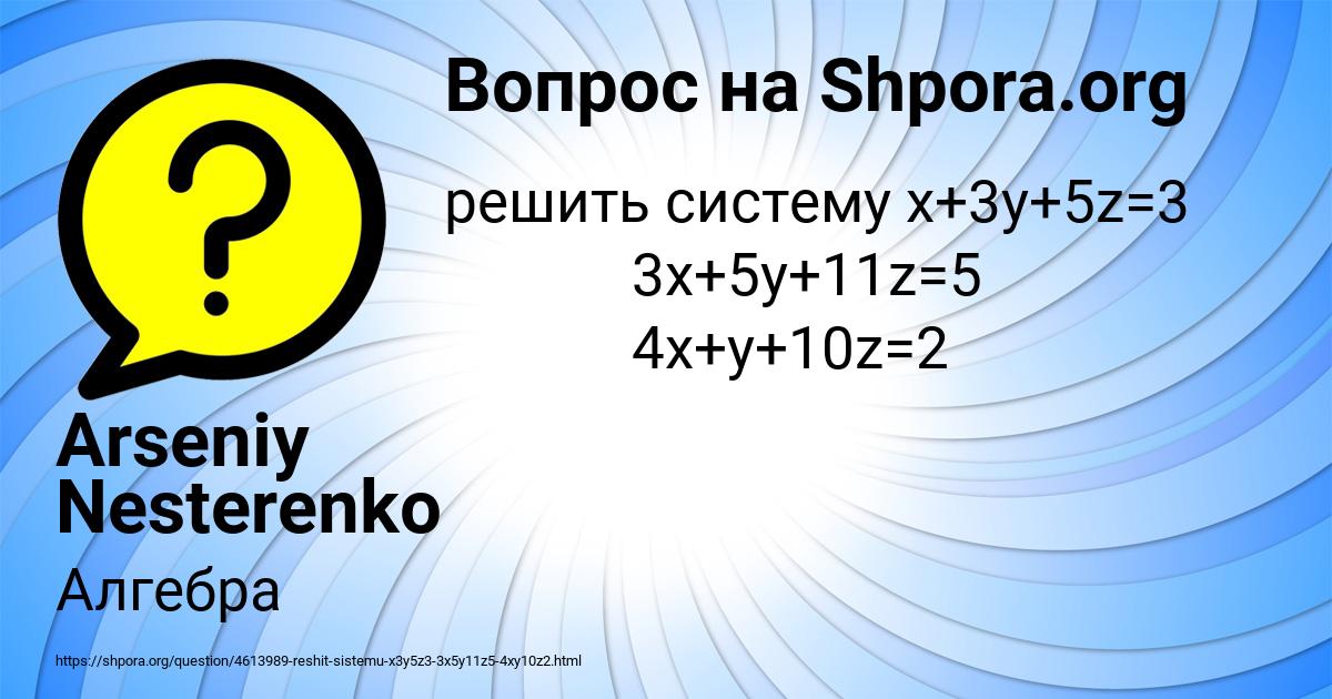 Картинка с текстом вопроса от пользователя Arseniy Nesterenko