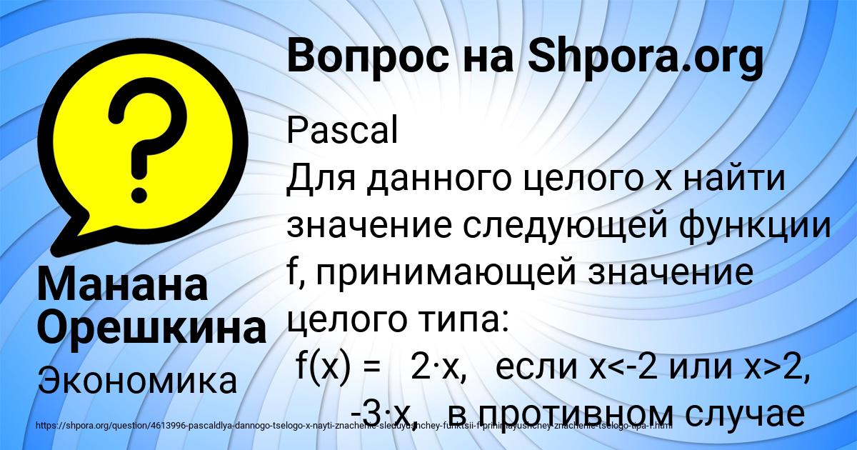 Картинка с текстом вопроса от пользователя Манана Орешкина