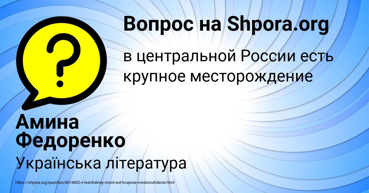 Картинка с текстом вопроса от пользователя Амина Федоренко