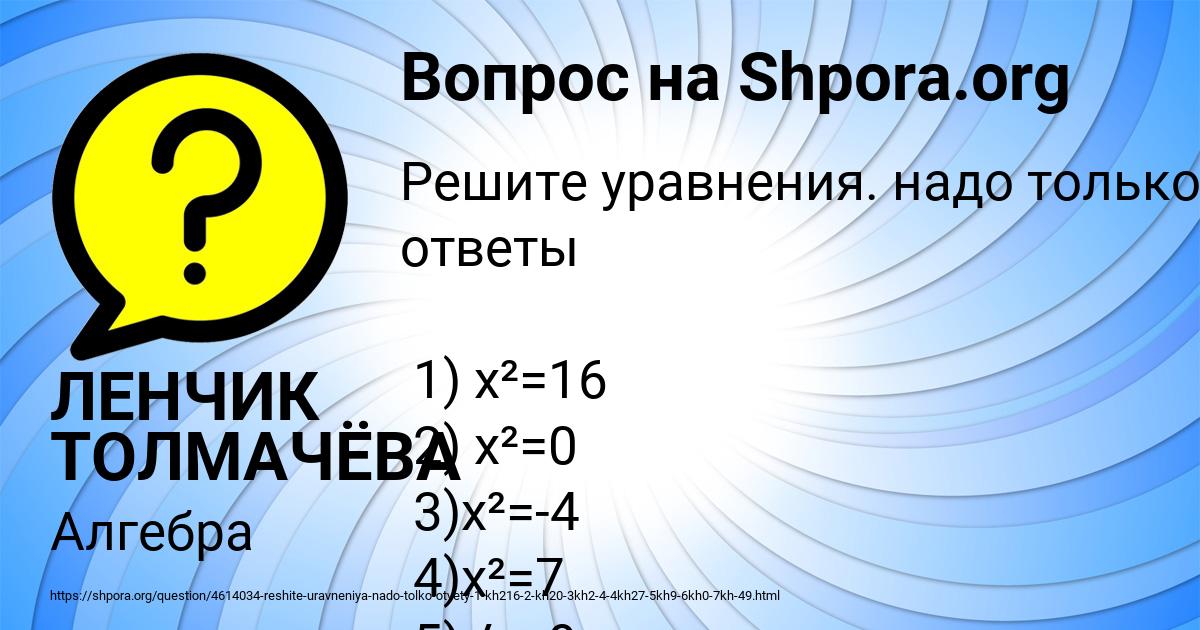Картинка с текстом вопроса от пользователя ЛЕНЧИК ТОЛМАЧЁВА