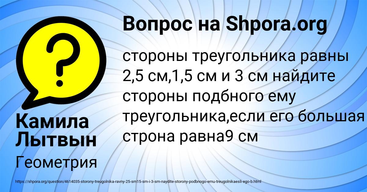 Картинка с текстом вопроса от пользователя Камила Лытвын