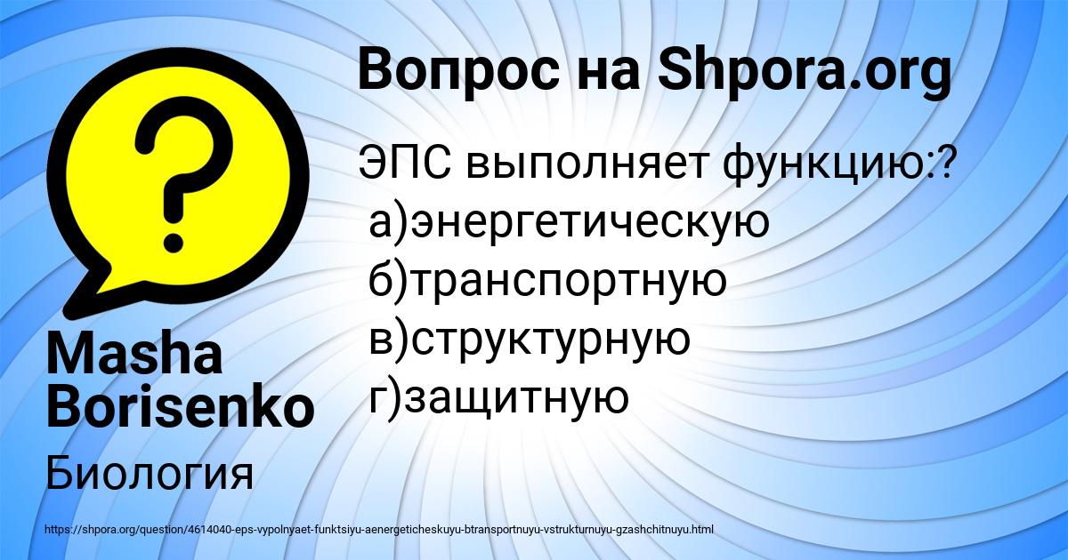 Картинка с текстом вопроса от пользователя Masha Borisenko