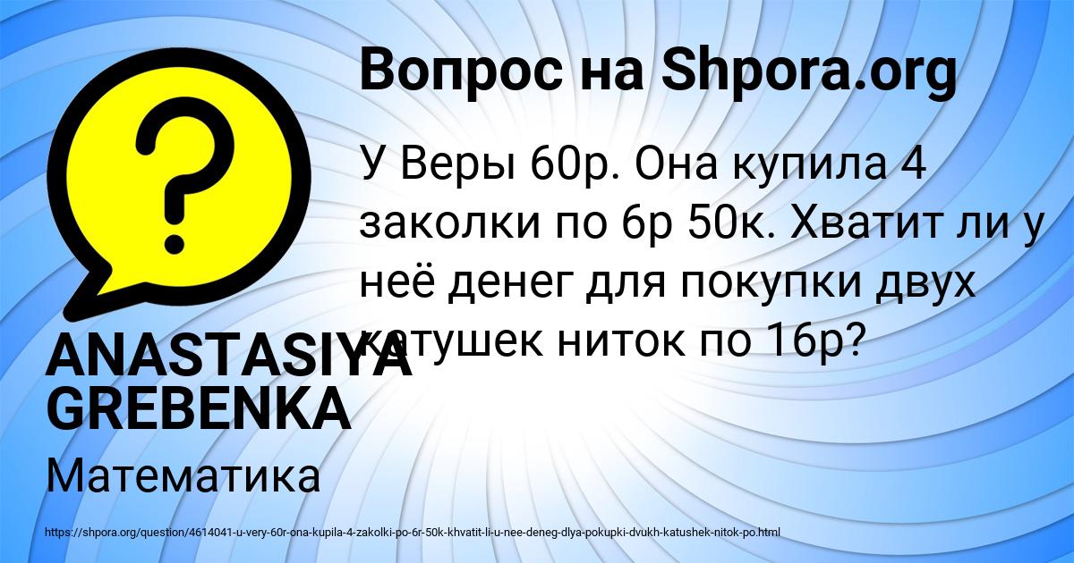 Картинка с текстом вопроса от пользователя ANASTASIYA GREBENKA