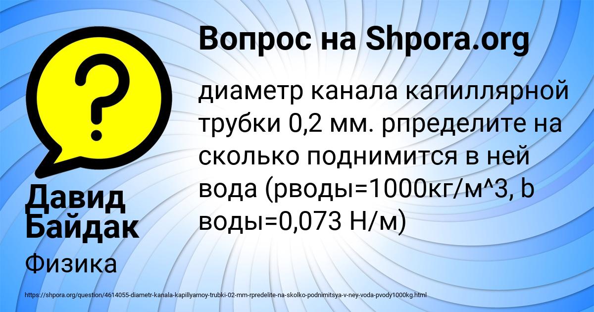 Картинка с текстом вопроса от пользователя Давид Байдак