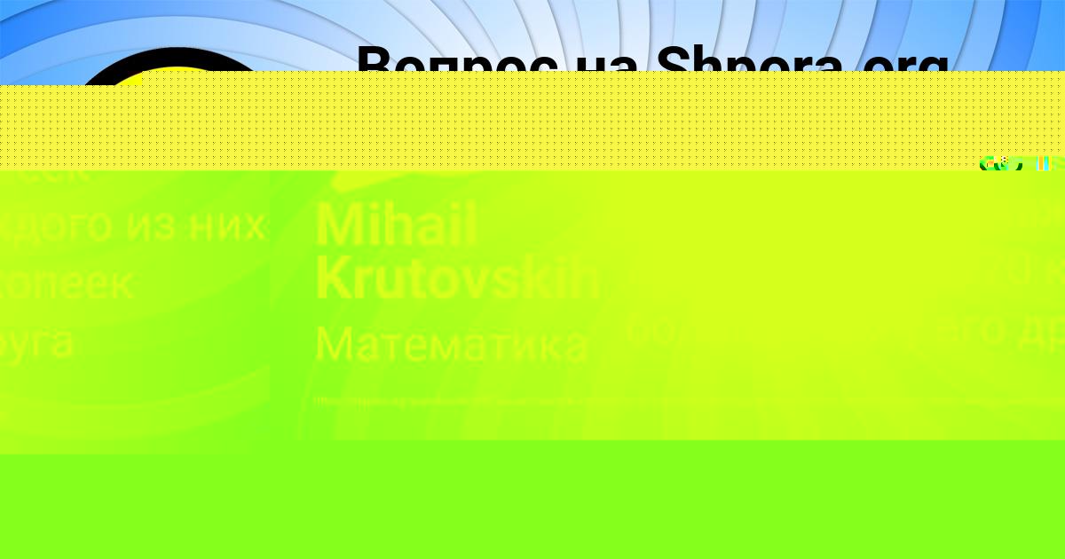 Картинка с текстом вопроса от пользователя Mihail Krutovskih