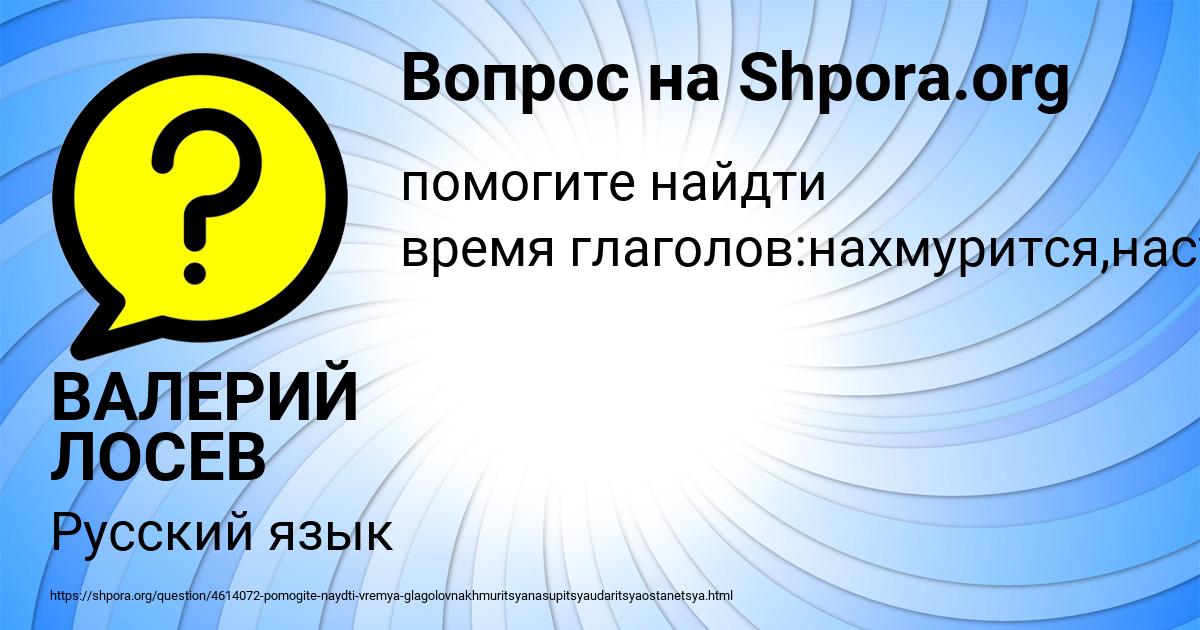 Картинка с текстом вопроса от пользователя ВАЛЕРИЙ ЛОСЕВ