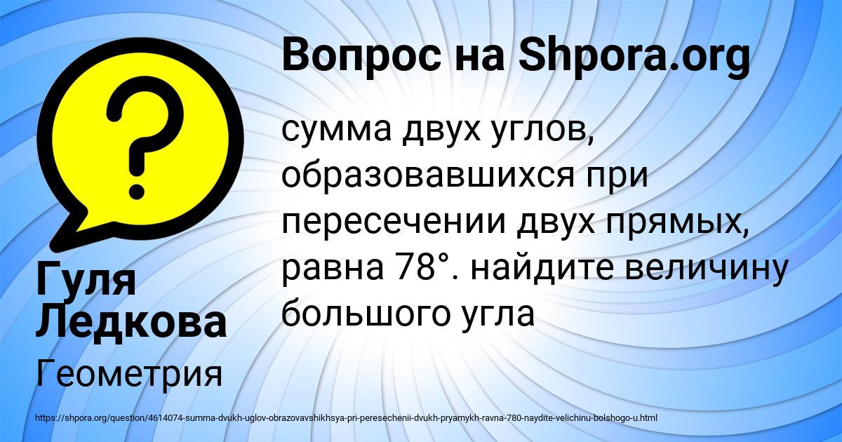 Картинка с текстом вопроса от пользователя Гуля Ледкова