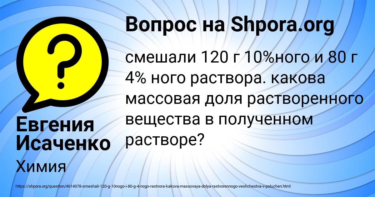 Картинка с текстом вопроса от пользователя Евгения Исаченко