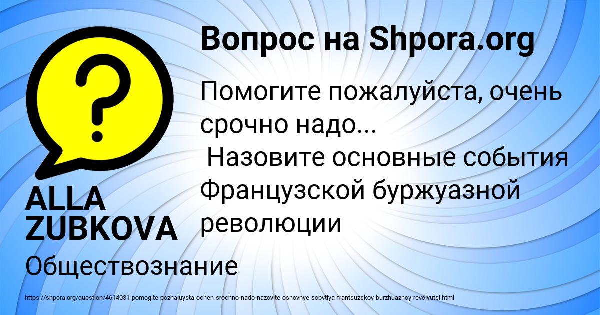 Картинка с текстом вопроса от пользователя ALLA ZUBKOVA