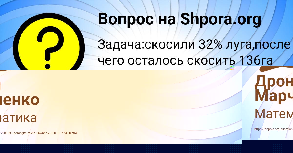 Картинка с текстом вопроса от пользователя Поля Замятнина