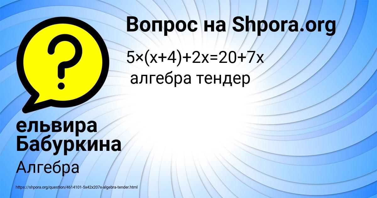 Картинка с текстом вопроса от пользователя ельвира Бабуркина