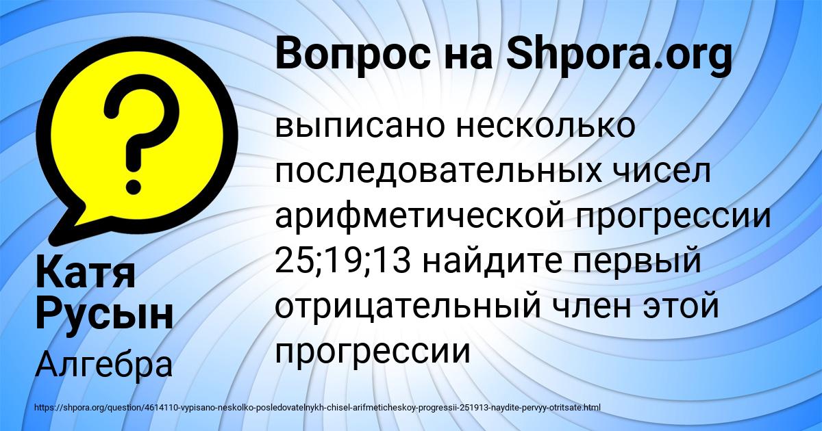 Картинка с текстом вопроса от пользователя Катя Русын