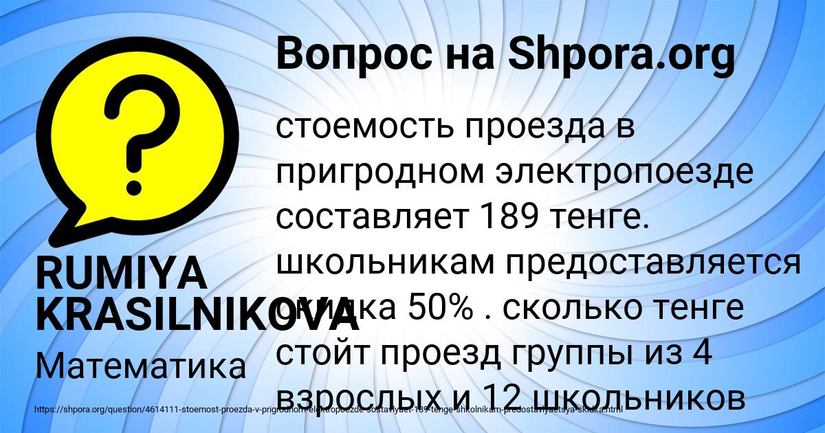 Картинка с текстом вопроса от пользователя RUMIYA KRASILNIKOVA
