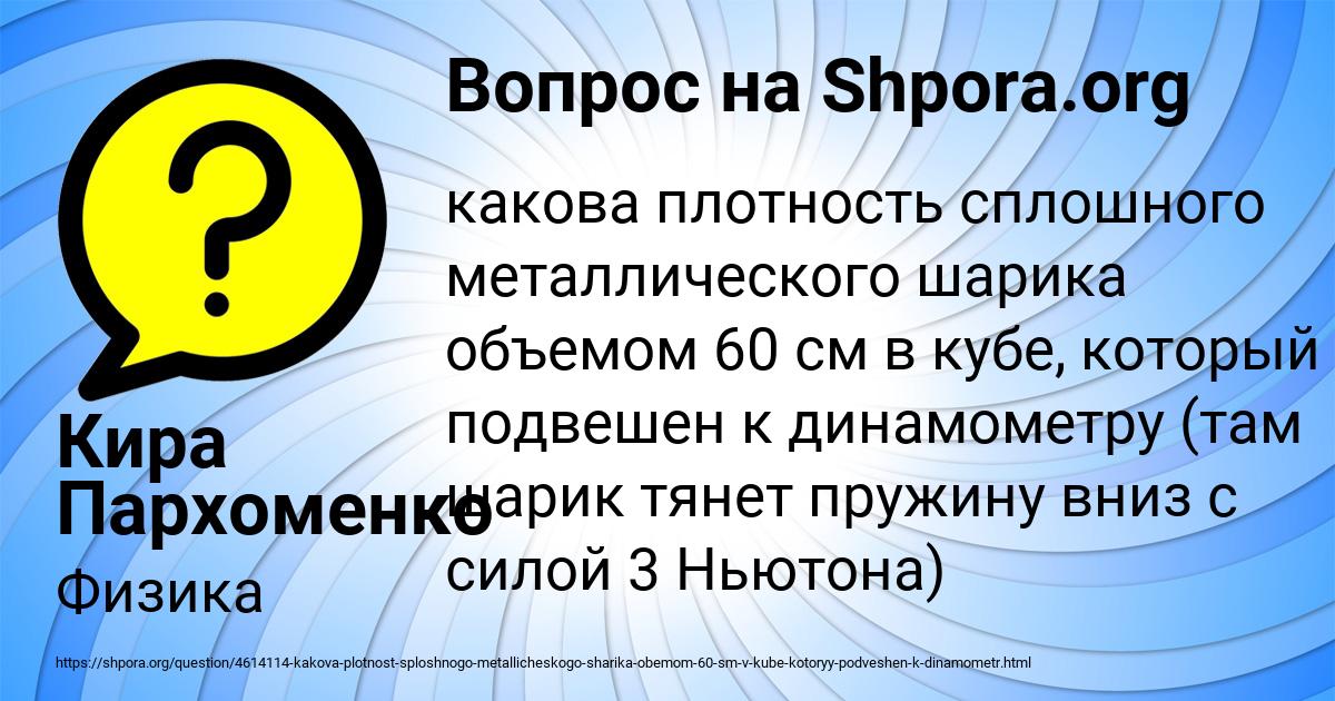 Картинка с текстом вопроса от пользователя Кира Пархоменко