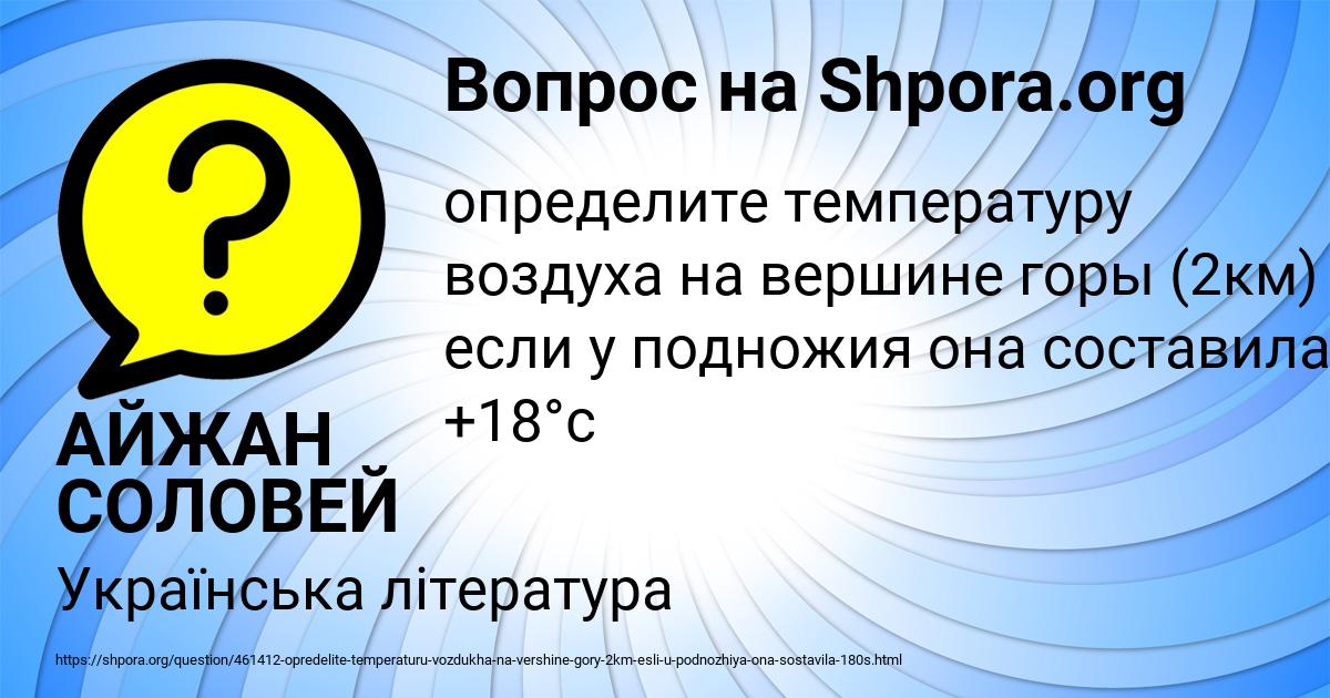 Картинка с текстом вопроса от пользователя АЙЖАН СОЛОВЕЙ