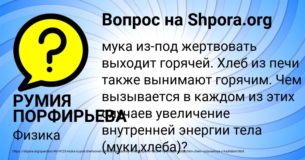 Картинка с текстом вопроса от пользователя РУМИЯ ПОРФИРЬЕВА