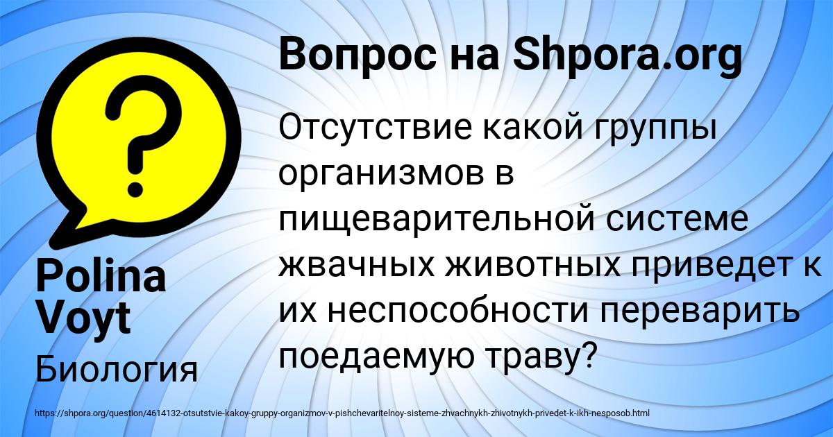 Картинка с текстом вопроса от пользователя Polina Voyt