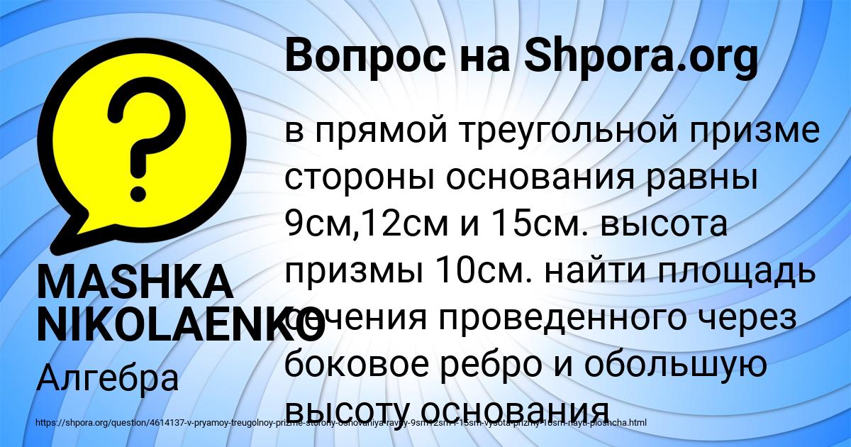Картинка с текстом вопроса от пользователя MASHKA NIKOLAENKO